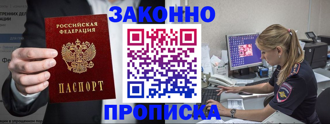 купить прописку в Ярцево