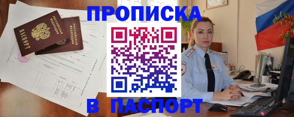 временная регистрация надежно в Ярцево